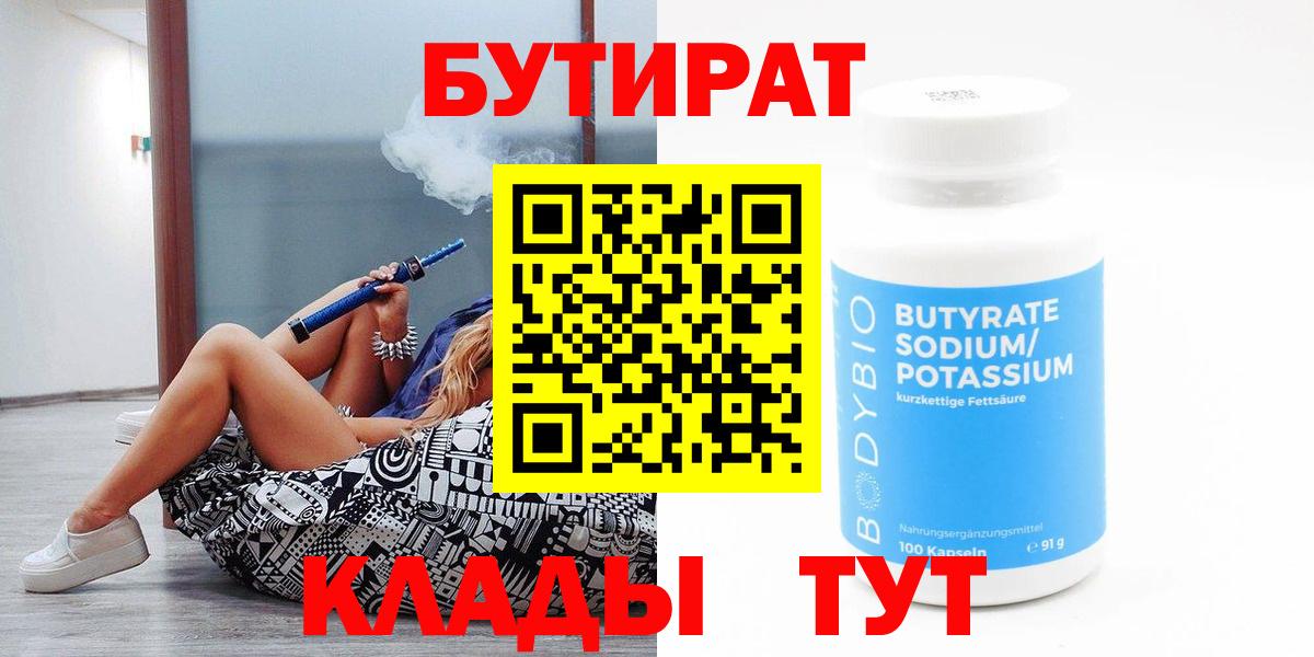 БУТИРАТ BDO 33%  Вход с VPN  Бутират  Тверь 