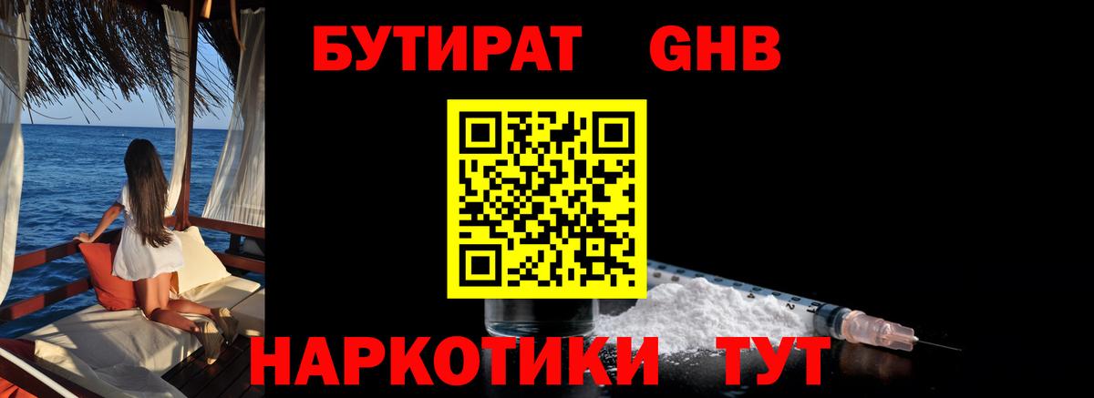 Бутират 1.4BDO Тверь