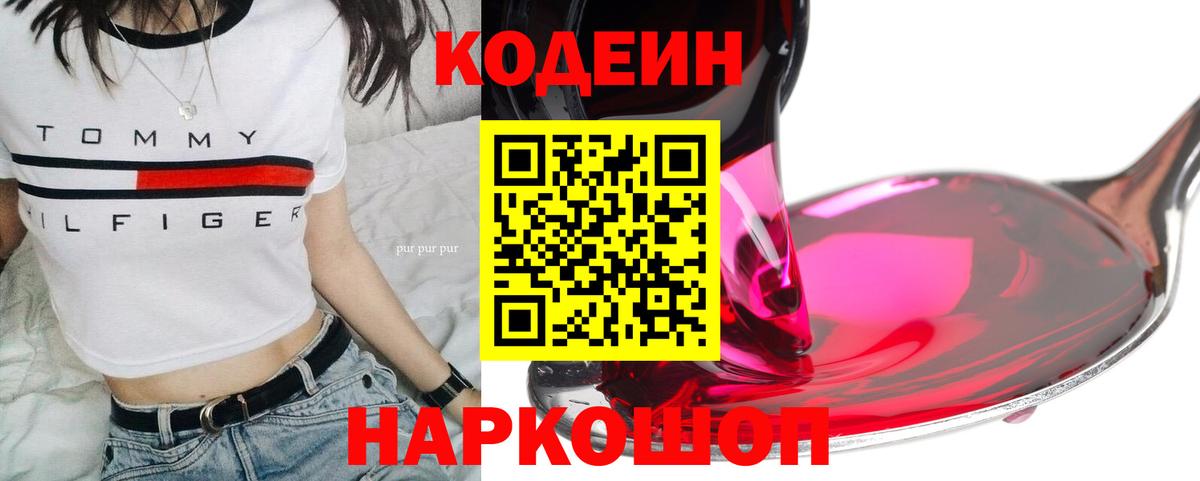 Тверь  Кодеин напиток Lean (лин)  Codein напиток Lean (лин)  Вход с VPN 