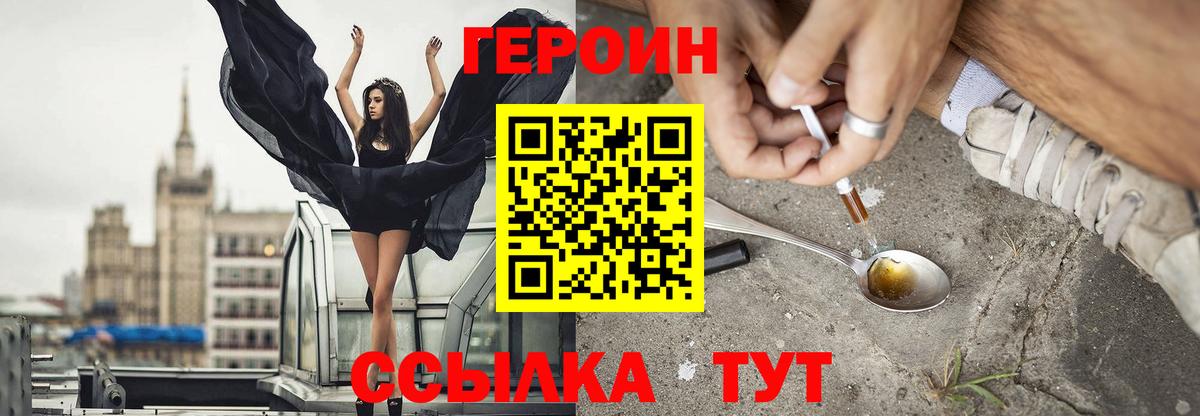 ГЕРОИН VHQ Тверь