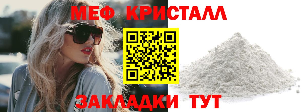 МЕФ кристаллы Тверь