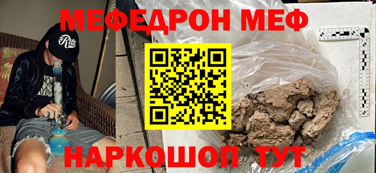 МЯУ-МЯУ мука  МЕФ кристаллы  купить наркотик  МЯУ-МЯУ  Тверь  Вход с VPN  МЕФ 