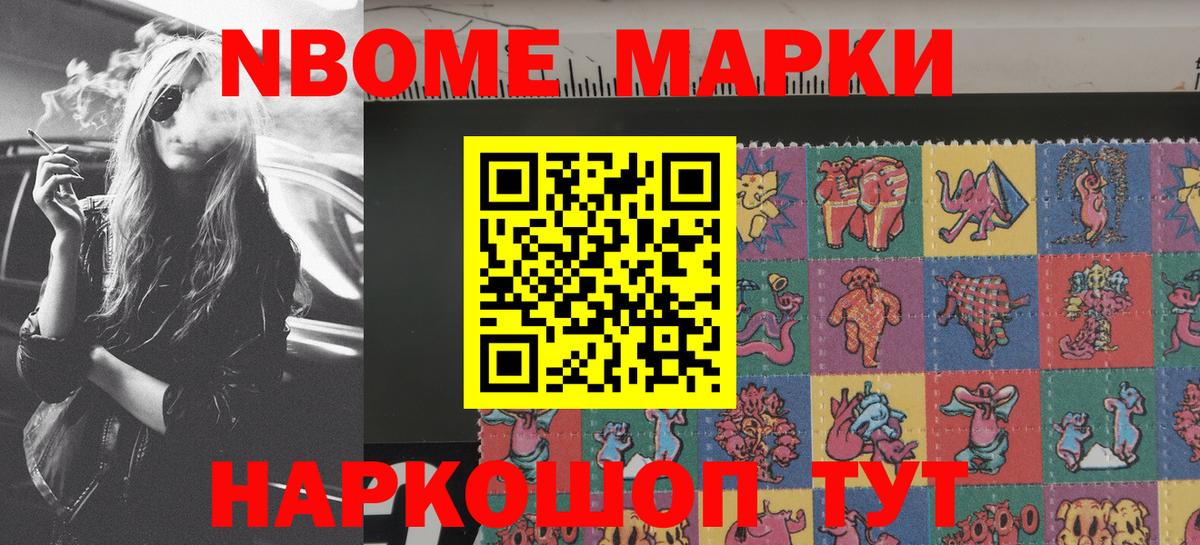 Наркотические марки 1500мкг Тверь