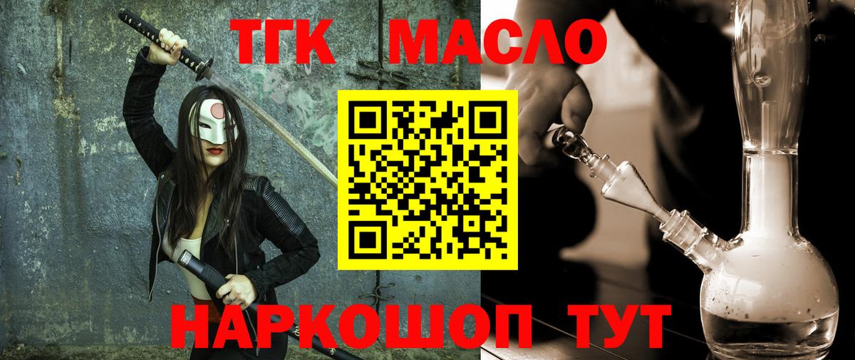 ТГК THC oil Тверь